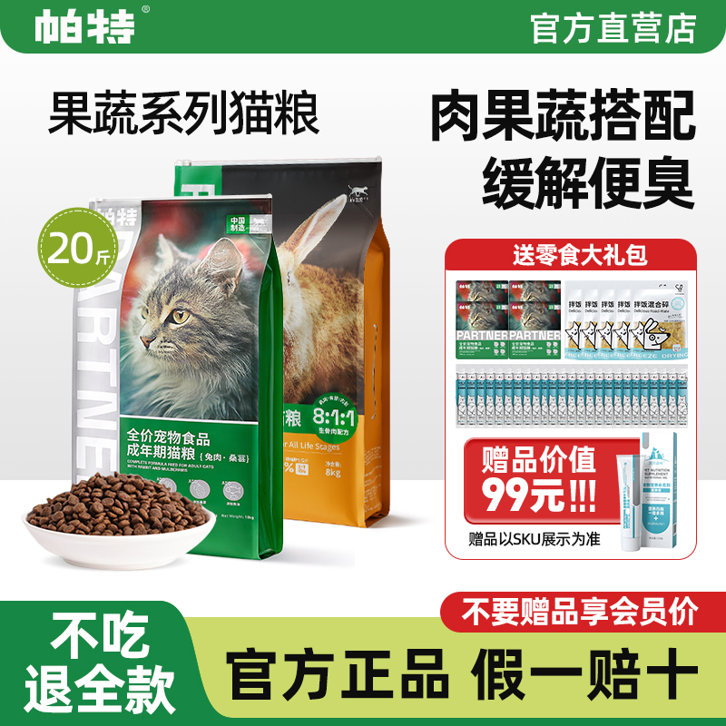 【复购率99%】帕特猫粮10kg