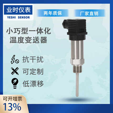 一体化温度变送器赫斯曼PT100插入式小巧型4~20MA输出