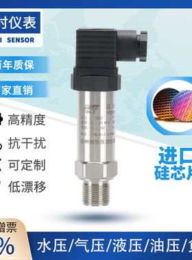 扩散硅压力变送器YSH-802供水压力传感器4-20mA油液气RS485MODBUS