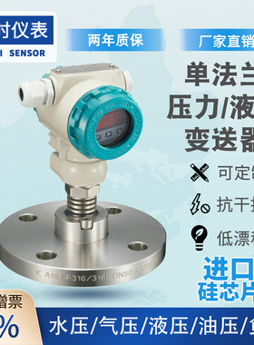 单法兰压力变送器液位计液位变送器4~20MA钽膜片哈C钛四氟