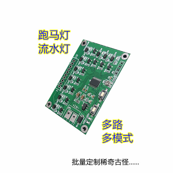 流水灯跑马灯多路闪灯可调速