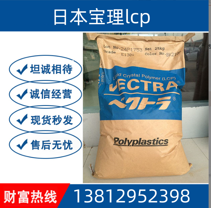 LCP日本宝理 E471i耐高温工程塑料液晶聚合物 LAPEROS