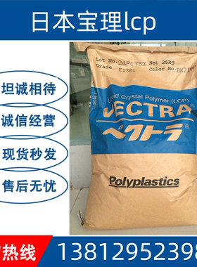 LCP 日本宝理 A150 加玻纤50%GF LAPEROS 液晶聚合物塑料粒子