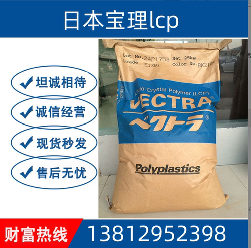 LCP 日本宝理 A230 碳纤维增强材料30% 液晶聚合物 LAPEROS