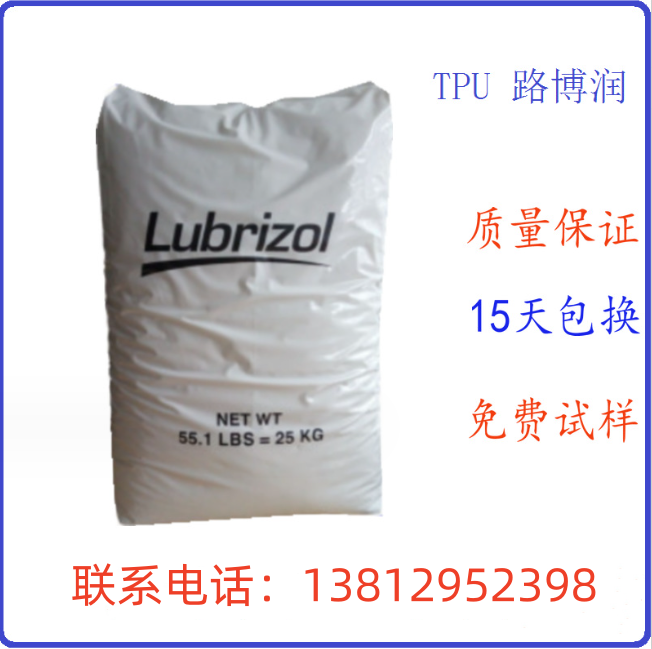 TPU 德国巴斯夫 1180AFHF 无卤阻燃V0电缆护套挤出 BASF 塑胶粒子