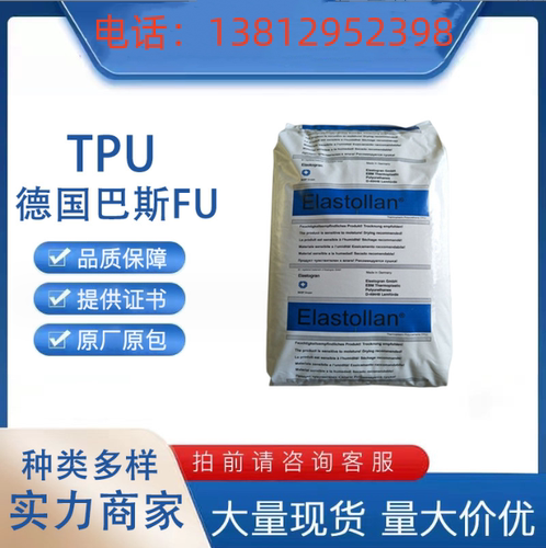 TPU 德国巴斯夫 690AU 抗水解紫外线耐磨 Elastollan BASF 塑胶