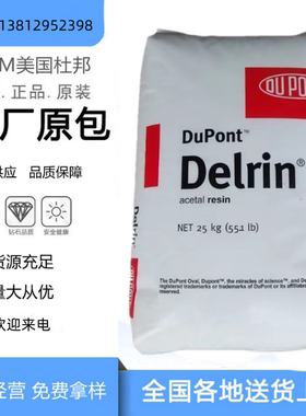 POM PC690 美国杜邦 Delrin Nc010 医疗 护理用品 低粘度 聚甲醛