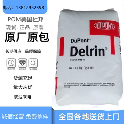 pom 500p 美国杜邦 delrin DuPont 注塑级 高刚性聚甲醛 耐磨级