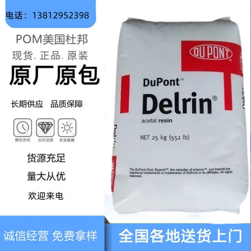 POM delrin 500cl 美国杜邦 DuPont NC010 赛钢料聚甲醛塑料粒子