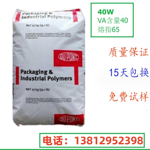EVA 美国陶氏杜邦 40W 透明级热熔油墨胶水油漆涂料 DuPont Elva