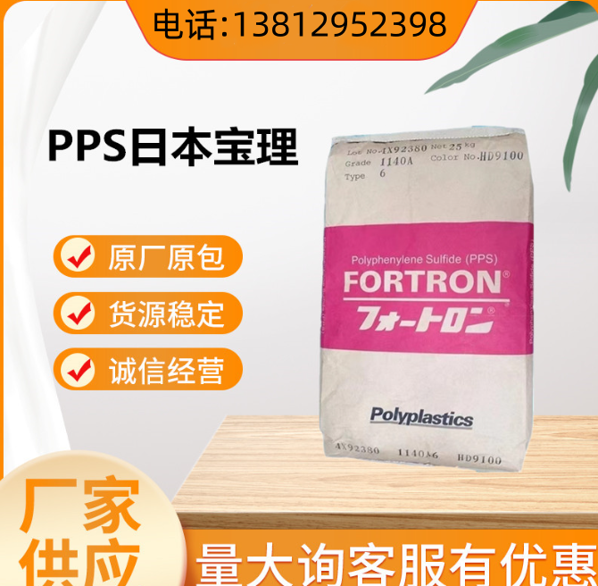 耐高温PPS 1140A1 日本宝理 玻纤GF40% 聚苯硫醚 DURAFIDE