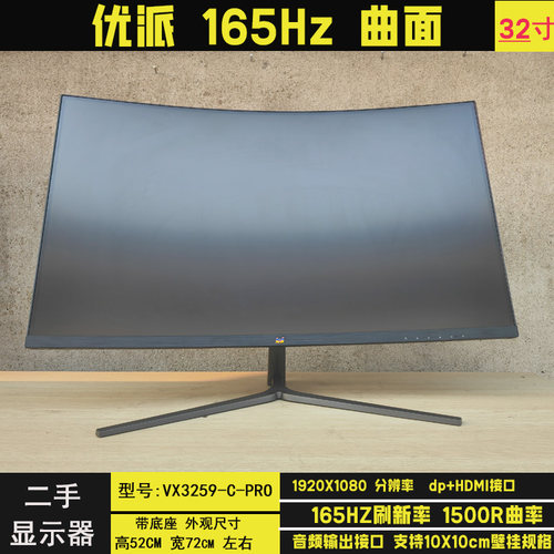 32寸曲面27寸直面144HZ显示器