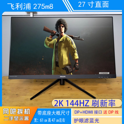 2K高清护眼电竞显示器