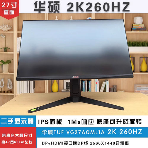 27寸华硕2K260HZ显示器
