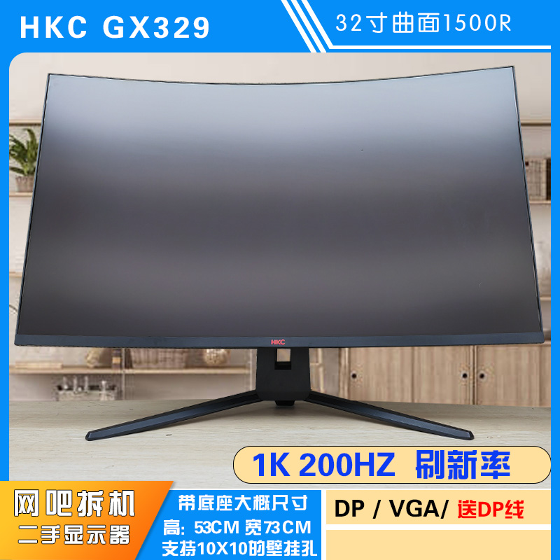HKC曲面32寸200HZ1500R曲率