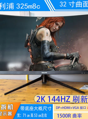 网吧电脑显示器144hz曲面