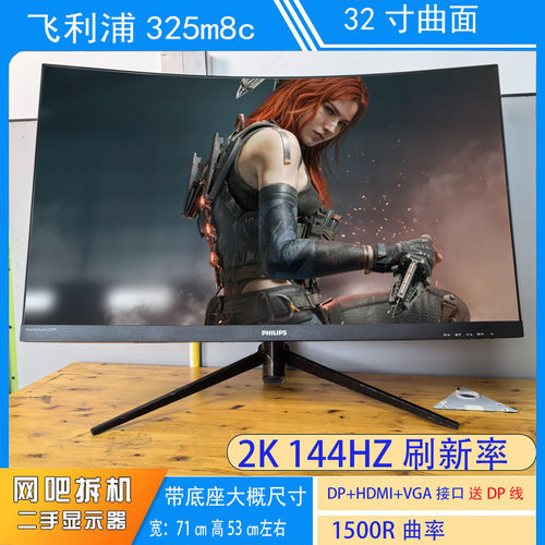 网吧电脑显示器144hz曲面
