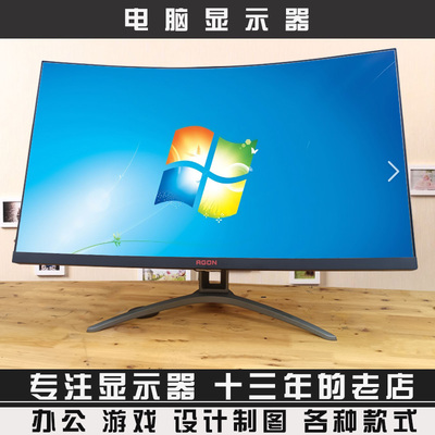 2K高清1K曲面144HZ电竞显示器