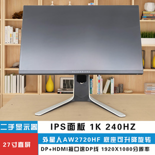 网咖拆机二手 外星人AW2720HF 27寸IPS面板高清1K240HZ电竞显示器