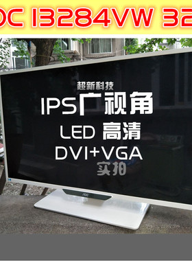 AOC I3284VW 32寸 IPS 二手显示器 HDMI 电脑液晶 曲面 2K 电竞27