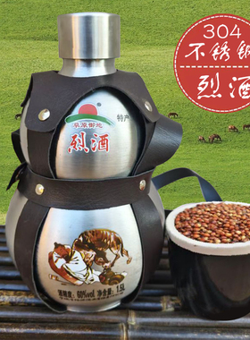 内蒙古草原特产不锈钢宝葫芦1500ml约3斤60度纯粮固态白酒清香型