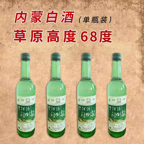 内蒙特产白酒宁河源高度酒