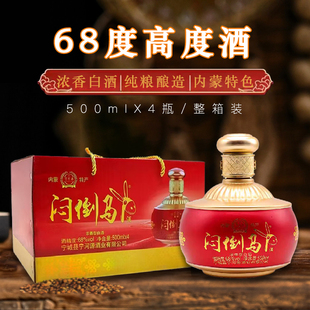 内蒙古宁河源闷倒马68度浓香型纯粮食白酒500ml*4瓶整箱装高度酒
