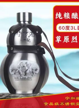 内蒙古草原烈酒304不锈钢壶宝葫芦纯粮白酒清香型60度50度高度酒