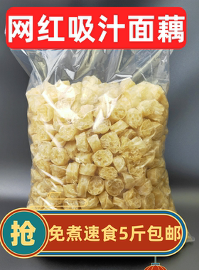 面藕 吸汁即食沾串大面藕圈面筋5斤装干货凉菜农家特产速食凉菜