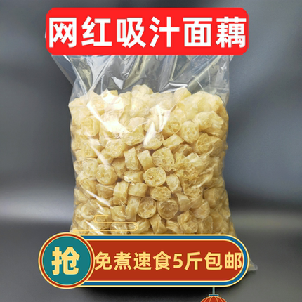 面藕 吸汁即食沾串大面藕圈面筋5斤装干货凉菜农家特产速食凉菜