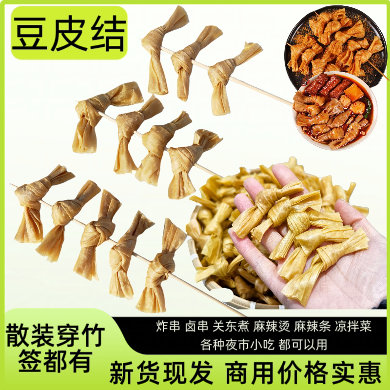 豆扣豆结豆皮夜市烧烤炸串素串火锅卤味麻辣烫散装豆制品干货5斤