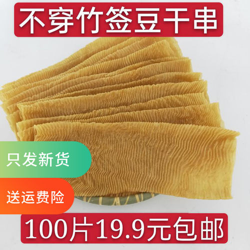 100片散装素串手工麻辣豆制品