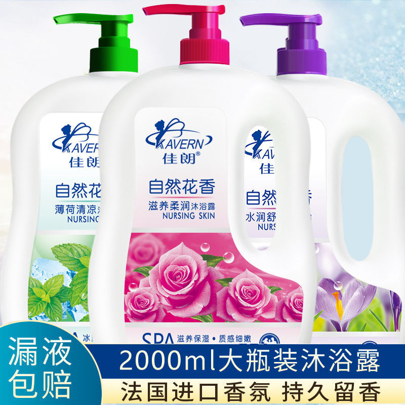 佳朗沐浴露自然花香沐浴乳家庭装持久留香除螨沐浴液