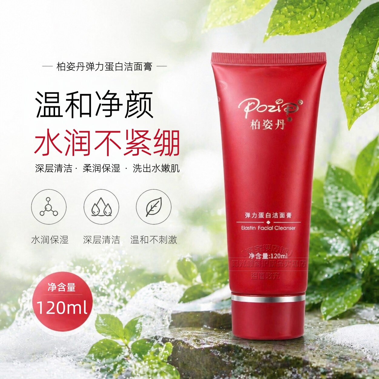 柏姿丹洗面奶正品专柜弹力蛋白洁面膏120m泡沫深层清洁补水新包装