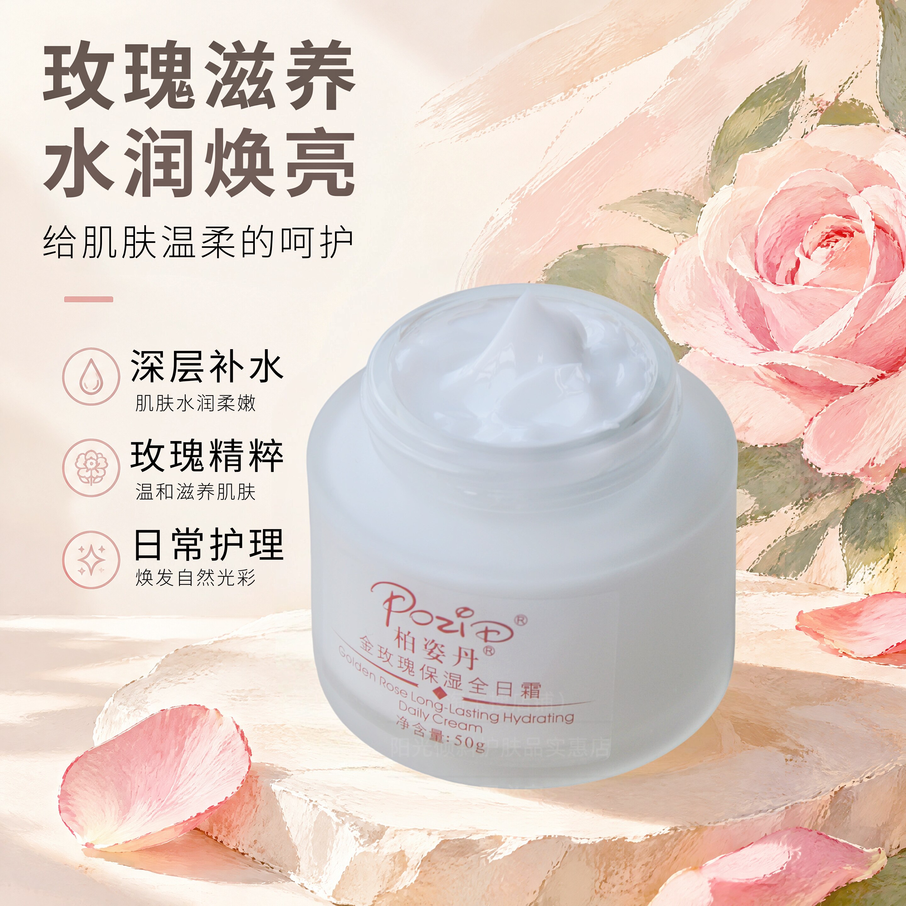柏姿丹正品金玫瑰保湿全日霜50g60g可选新版补水面霜新包装面霜润