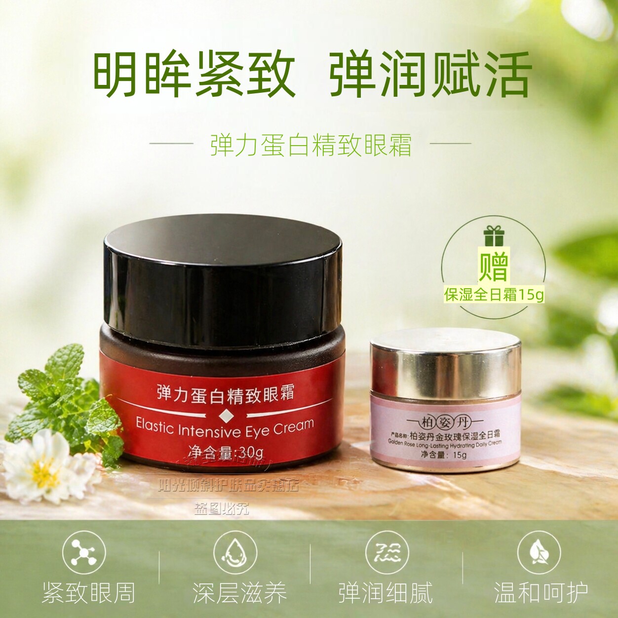 柏姿丹正品专柜弹力蛋白精致眼霜30g全效细纹皱纹保养