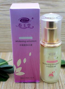春玉堂正品化妆品中国bai30毫升