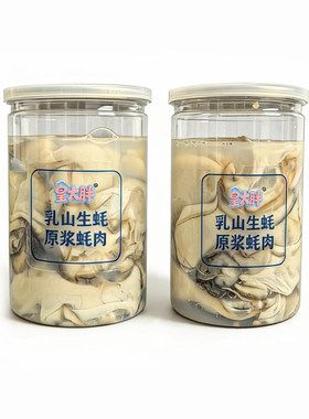 黄大胖乳山生蚝原浆蚝肉250g/罐