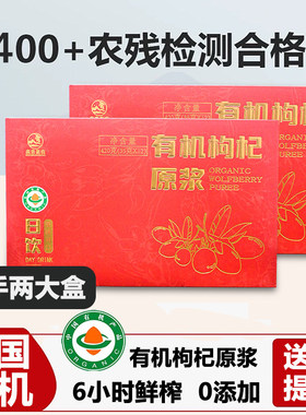 表青惠农有机枸杞原浆 有机认证 甘肃6小时鲜榨 不加一滴水送礼袋