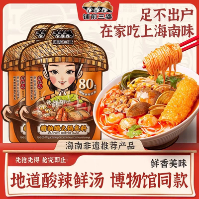 铺前三婆糟粕醋火锅底料626g/袋