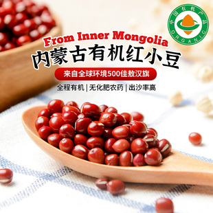 智谷  凤禾鸣有机红豆（红小豆） 正宗内蒙古敖汉旗特产真空包装