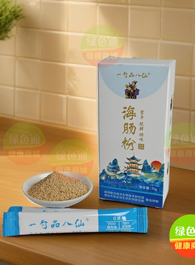 一勺品八仙海肠粉70g山东烟台特产5gx14小袋调味料提鲜鲁菜调味品