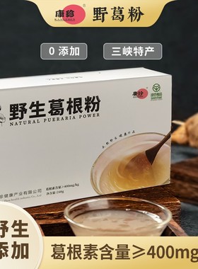 康珍 野生葛根粉240g盒装 湖北宜昌三峡特产天然柴葛根代餐粉速食