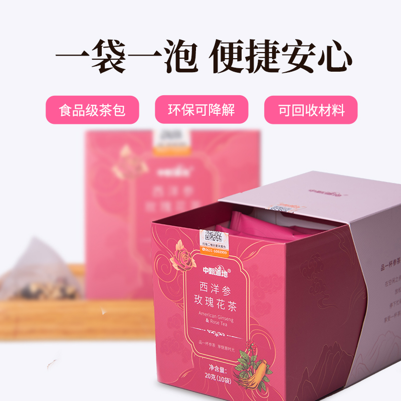 中甄道地西洋参玫瑰花茶枸杞桑葚菊花茶2克×10袋/盒文登西洋参
