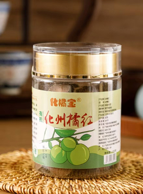 化橘宝 化州橘红罐装红果片切片化橘宝化桔红八仙果泡水养生茶