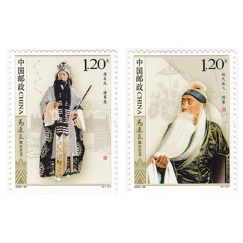 2009-29 马连良舞台艺术邮票2枚大全套特种邮票套票 y-236