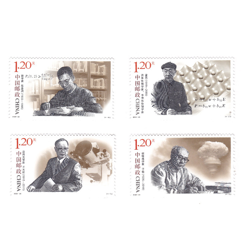 2020-20 中国现代科学家(八) 4枚邮票套票 2020年 y-265-2 单套