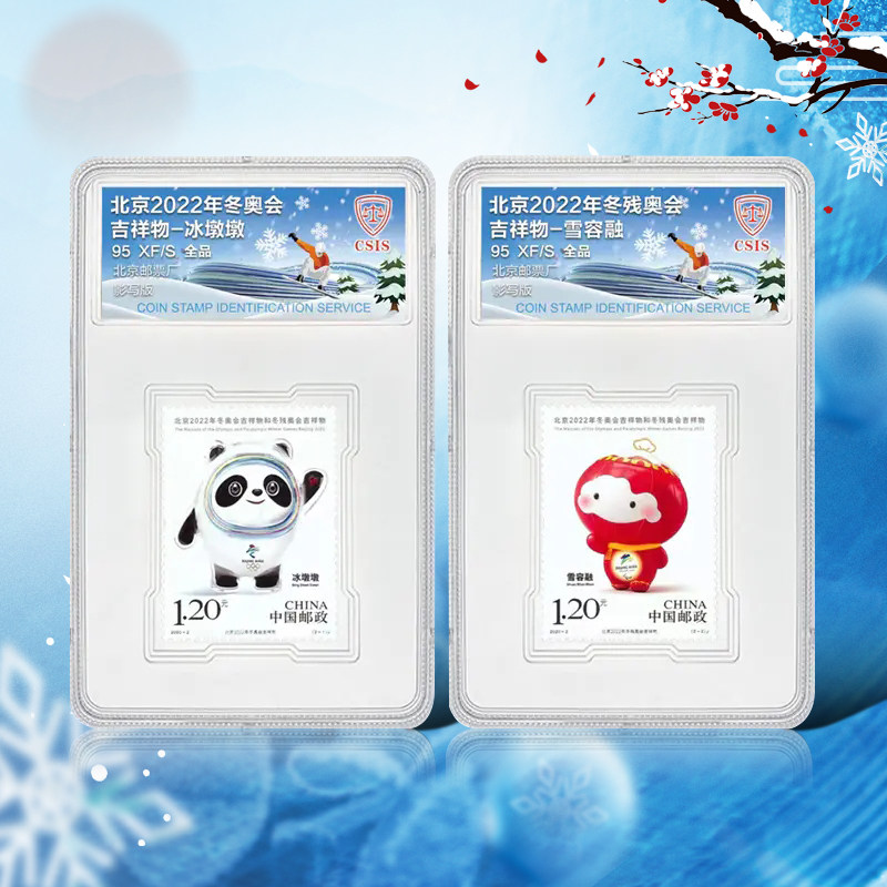 2022北京冬奥会和残奥会吉祥物/会徽邮票