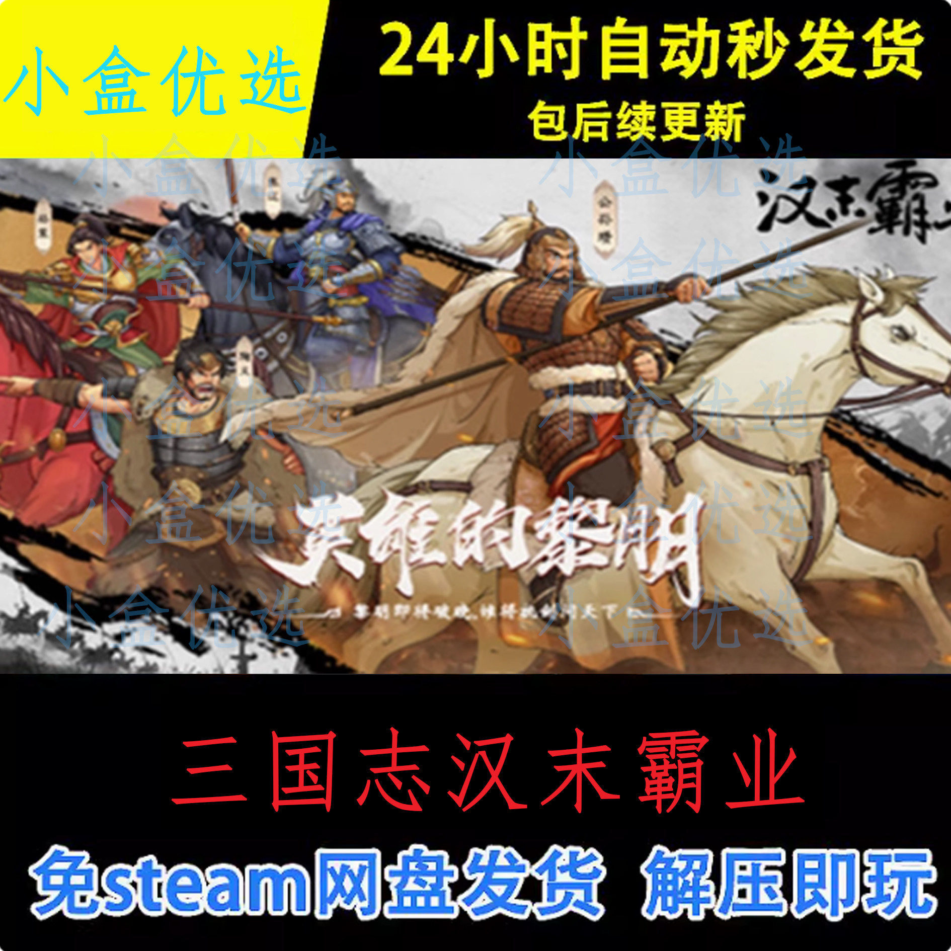 三国志汉末霸业中文PC版本怀旧单机游戏免steam下载解压直装版图片