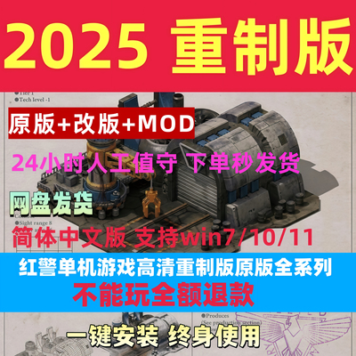 红j安装包2单机经典系列警win11/10/8/7/xp系统地图包mod中文版本